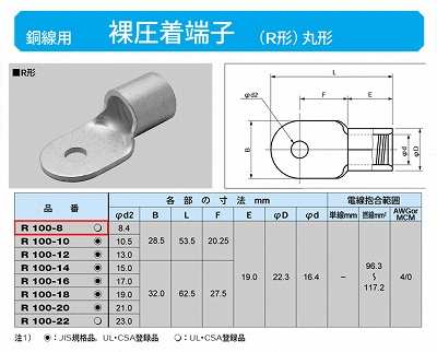 R100-8 丸形圧着端子(R形)