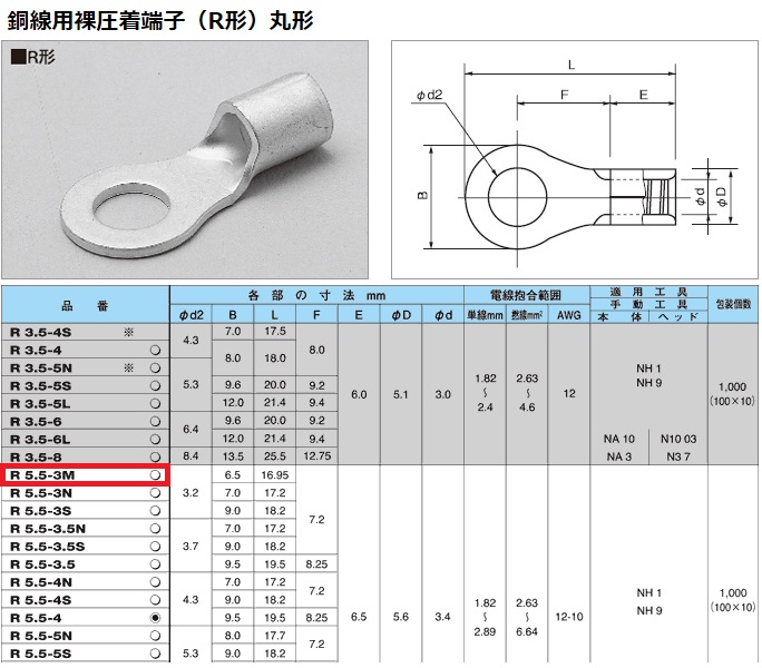 R5.5-3M 丸形圧着端子(R形)100個入 1箱