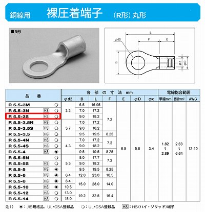 R5.5-3S 丸形圧着端子(R形)100個入 1箱