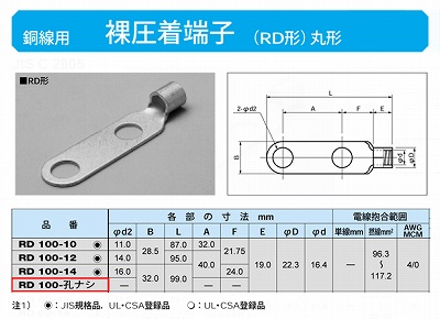 RD100孔無し 丸形圧着端子(RD形)