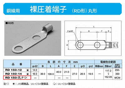 RD150孔無し 丸形圧着端子(RD形)