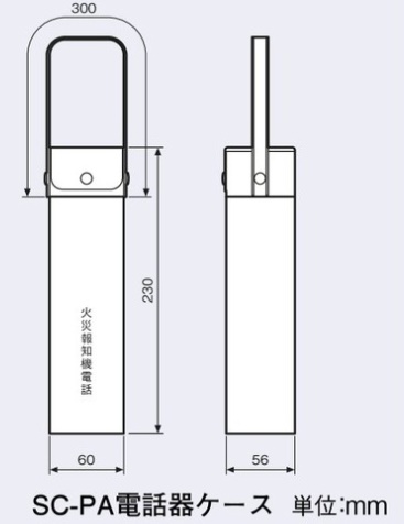 SC-PA電話器ケース SC-PA用