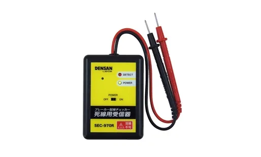 ブレーカー配線チェッカー 死線用受信器 SEC-970R