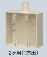 SW1-14WJ 露出スイッチボックス 2ケ用1方出 ベージュ