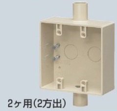 SW2-14WJ 露出スイッチボックス 2ケ用2方出 ベージュ