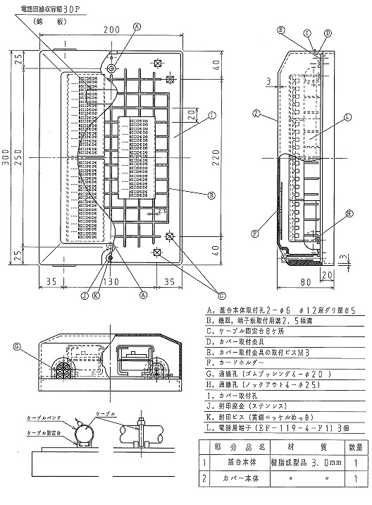 TEB30PN 電話回線収容箱(30P)