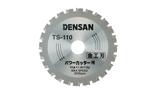 丸ノコチップソー TS-110