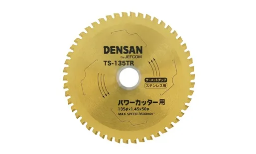 丸ノコチップソー TS-135TR
