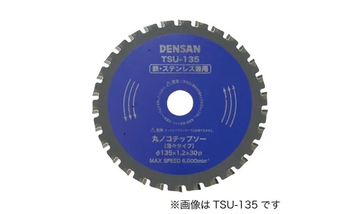 丸ノコチップソー（薄々タイプ） TSU-110