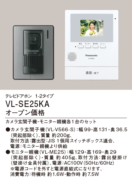 パナソニック（panasonic） | VL-SE25KA | 通販・販売