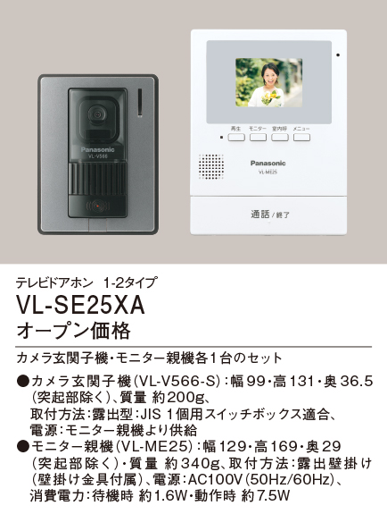 パナソニック（panasonic） | VL-SE25XA | 通販・販売