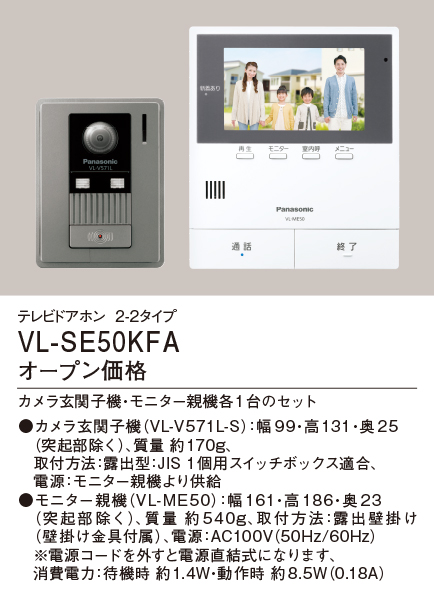 パナソニック（panasonic） | VL-SE50KFA | 通販・販売