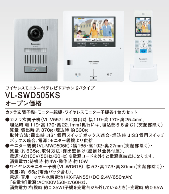 パナソニック（panasonic） | VL-SWD505KS | 通販・販売