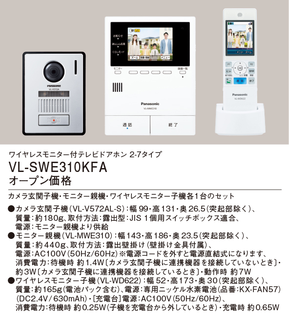 パナソニック（panasonic） | VL-SWE310KFA | 通販・販売