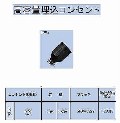 WA3329 防水ゴムコードコネクタボディ3P20A