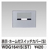 WDG1641S(ST) WIDE i 表示・ネーム付スイッチカバー(S) シルバー