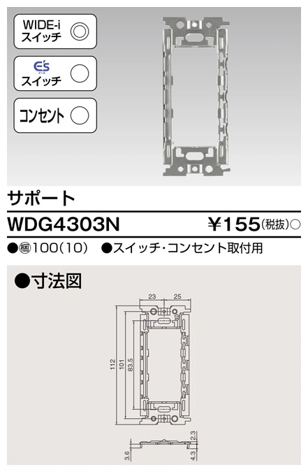 WDG4303N サポート(WIDEiスイッチ用)