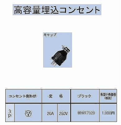 WF7320 防水ゴムキャップ3P20A