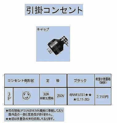 WF8331 引掛防水キャップ3P30z(日配工規格)A