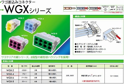 WGX-4 ワゴコネクター100個入り透明