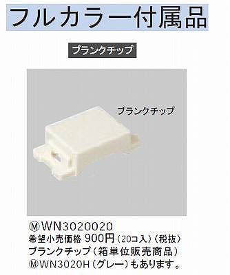 WN3020020 フルカラー ブランクチップ(20コ入)