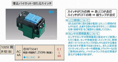 WT5041 コスモシリーズワイド21 埋込パイロット・ほたるスイッチB(片切)(4A)