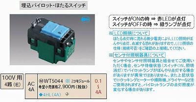 WT5044 在庫あり)コスモシリーズワイド21 埋込パイロット・ほたるスイッチE(4路)(4A)