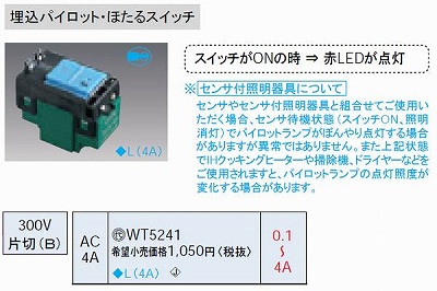 パナソニック（panasonic） | WT5241 | 通販・販売