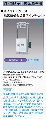 WTC52525W コスモシリーズワイド21 埋込換気扇スイッチセット(スイッチスペース、「強」「弱」スイッチ)(ホワイト)