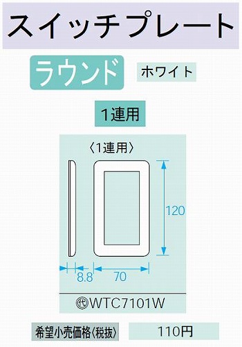 WTC7101W コスモシリーズワイド21 スイッチプレート(1連用)(ホワイト)