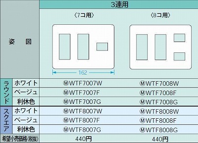 WTF8007F コンセントプレート(スクエア)(7コ用)(ベージュ)