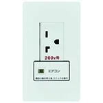 WTL1922739W アドバンスシリーズ エアコン用 埋込スイッチ付コンセント 15A・20A兼用接地コンセント、「入」「切」表示スイッチD 20A 250V 簡易耐火プレート付 マットホワイト