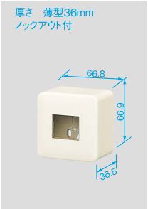 WV9011W モダン薄型露出増設ミニボックス(取付枠付)(ミルキーホワイト)(高さ36mm)