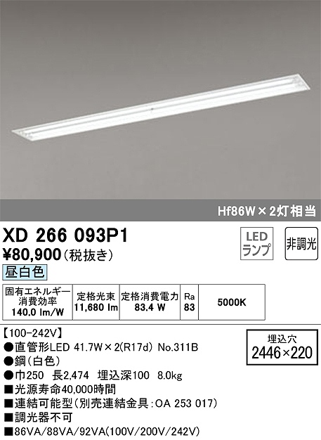 直管LEDランプ形ベースライト 下面開放型(W220) 6000lmx2タイプ(Hf86Wｘ2相当) 昼白色5000ｋ