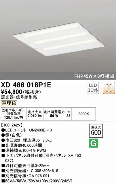 XD466018P1E LEDスクエアベースライト 埋込型□600 FHP45Wｘ3灯タイプ 電球色3000ｋ