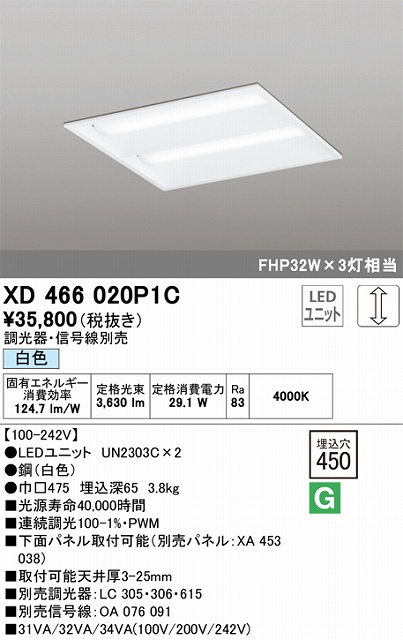 XD466020P1C LEDスクエアベースライト 埋込型□450 FHP32Wｘ3灯タイプ 白色4000ｋ