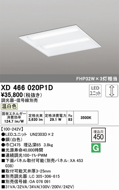 XD466020P1D LEDスクエアベースライト 埋込型□450 FHP32Wｘ3灯タイプ 温白色3500ｋ