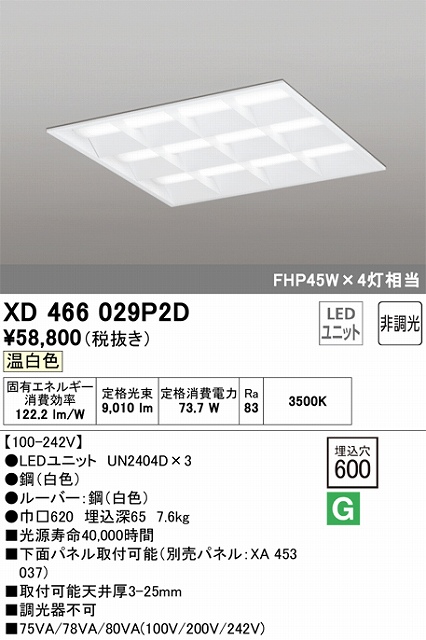 XD466029P2D LEDスクエアベースライト 埋込型□600 FHP45Wｘ4灯タイプ 温白色3500ｋ