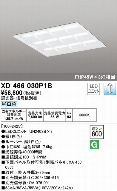 XD466030P1B LEDスクエアベースライト 埋込型□600 FHP45Wｘ3灯タイプ 昼白色5000ｋ