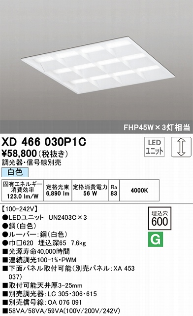 XD466030P1C LEDスクエアベースライト 埋込型□600 FHP45Wｘ3灯タイプ 白色4000ｋ