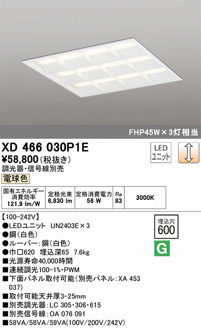 XD466030P1E LEDスクエアベースライト 埋込型□600 FHP45Wｘ3灯タイプ 電球色3000ｋ