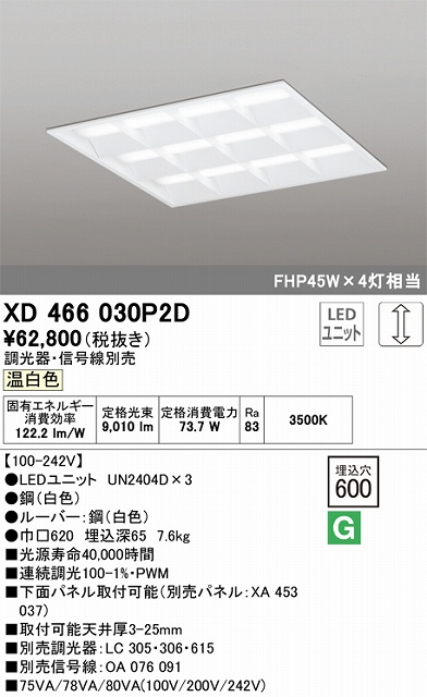 XD466030P2D LEDスクエアベースライト 埋込型□600 FHP45Wｘ4灯タイプ 温白色3500ｋ