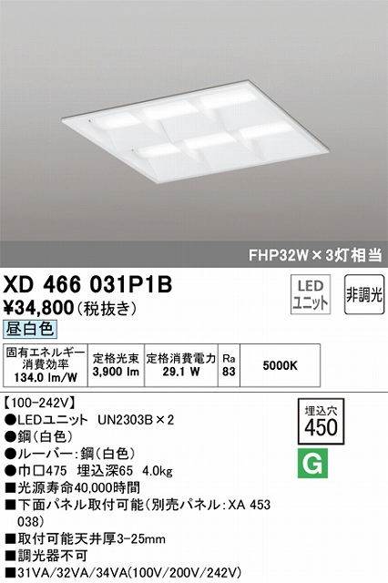 XD466031P1B LEDスクエアベースライト 埋込型□450 FHP32Wｘ3灯タイプ 昼白色5000ｋ