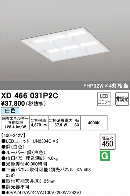 XD466031P2C LEDスクエアベースライト 埋込型□450 FHP32Wｘ4灯タイプ 白色4000ｋ