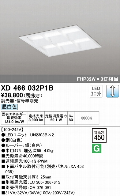 XD466032P1B LEDスクエアベースライト 埋込型□450 FHP32Wｘ3灯タイプ 昼白色5000ｋ