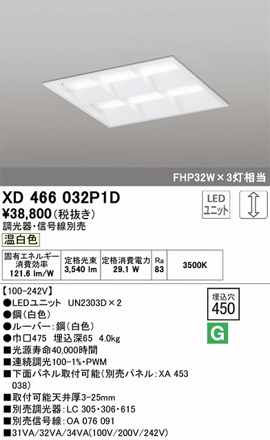 XD466032P1D LEDスクエアベースライト 埋込型□450 FHP32Wｘ3灯タイプ 温白色3500ｋ