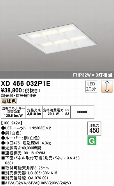 XD466032P1E LEDスクエアベースライト 埋込型□450 FHP32Wｘ3灯タイプ 電球色3000ｋ