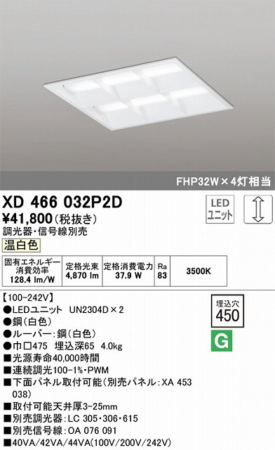 XD466032P2D LEDスクエアベースライト 埋込型□450 FHP32Wｘ4灯タイプ 温白色3500ｋ