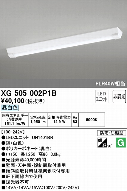 XG505002P1B LEDベースライト(防湿防雨) 逆富士型(W150) 2000lmタイプ(FLR40Wｘ1相当) 昼白色5000ｋ