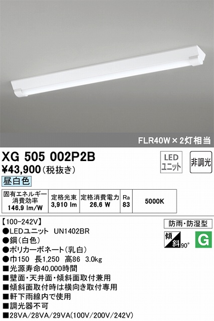 XG505002P2B LEDベースライト(防湿防雨) 逆富士型(W150) 4000lmタイプ(FLR40Wｘ2相当) 昼白色5000ｋ